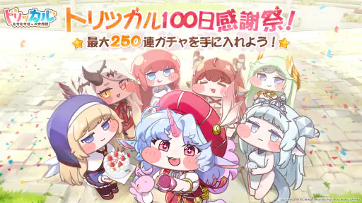 トリッカル・もちもちほっペ大作戦 7