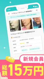 トリビュー（美容 医療の口コミ予約アプリ） 2