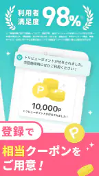 トリビュー（美容 医療の口コミ予約アプリ） 3