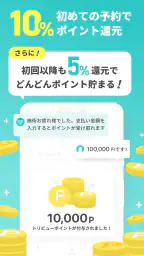 トリビュー（美容 医療の口コミ予約アプリ） 4