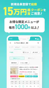 トリビュー（美容 医療の口コミ予約アプリ） screenshot