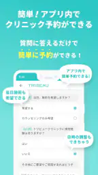 トリビュー（美容 医療の口コミ予約アプリ） 8