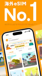 海外eSIMアプリはトリファ：WiFi不要で海外もつながる 1
