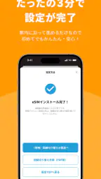 海外eSIMアプリはトリファ：WiFi不要で海外もつながる 3