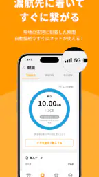 海外eSIMアプリはトリファ：WiFi不要で海外もつながる 4