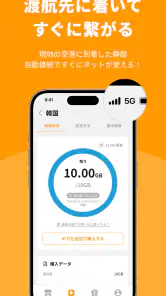 海外eSIMアプリはトリファ：WiFi不要で海外もつながる screenshot