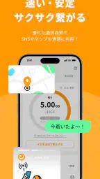 海外eSIMアプリはトリファ：WiFi不要で海外もつながる 5