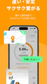 海外eSIMアプリはトリファ：WiFi不要で海外もつながる screenshot