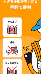 海外eSIMアプリはトリファ：WiFi不要で海外もつながる 7