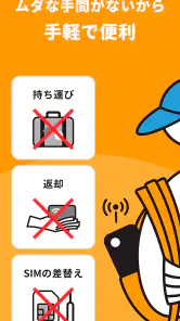 海外eSIMアプリはトリファ：WiFi不要で海外もつながる screenshot
