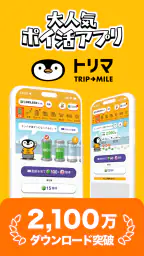 トリマ 移動で稼げる、ポイ活・ポイントアプリ。歩いて貯める。 1