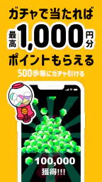 トリマ 移動で稼げる、ポイ活・ポイントアプリ。歩いて貯める。 4