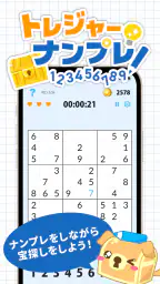 トレジャーナンプレ - パズルでコインをゲット！ 1