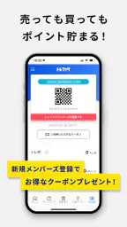 トレファクアプリ 1