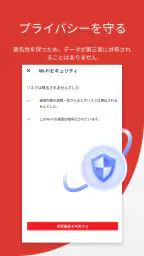トレンドマイクロ VPN: Wi-Fiの安全セキュリティ対策 2
