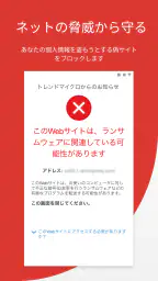 トレンドマイクロ VPN: Wi-Fiの安全セキュリティ対策 5