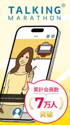 トーキングマラソン - 瞬間英作文で英語・英会話トレーニング 2