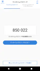 トークン（ワンタイムパスワード） - PayPay銀行 screenshot