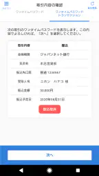 トークン（ワンタイムパスワード） - PayPay銀行 2