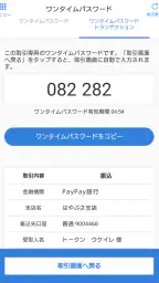 トークン（ワンタイムパスワード） - PayPay銀行 3