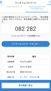 トークン（ワンタイムパスワード） - PayPay銀行 screenshot