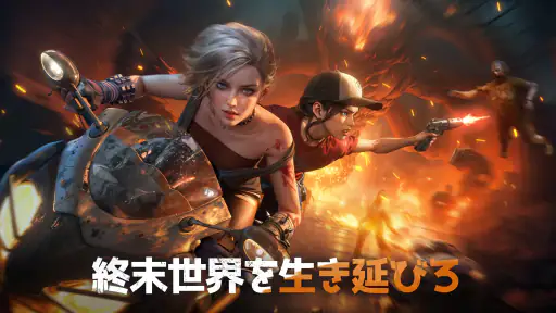 ドゥームズデイ：ラストサバイバー 1