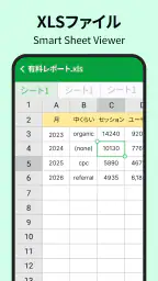 ドキュメントアプリ - ワードリーダー 2