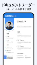 ドキュメントアプリ - ワードリーダー 5