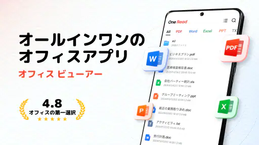 ドキュメントビューアー:エクセル、ワ-ド、PDF 1