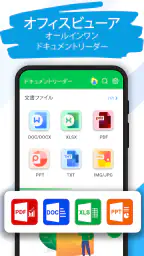 ドキュメントリーダー：PDFリーダー 1