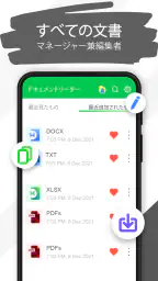 ドキュメントリーダー：PDFリーダー 6