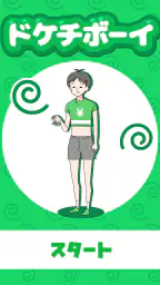 ドケチボーイ -脱出ゲーム 5