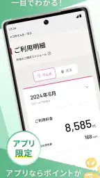 ドコモでんき／ガス　料金・使用量が一目でわかる！ 1