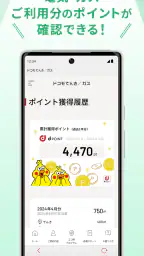 ドコモでんき／ガス　料金・使用量が一目でわかる！ 4
