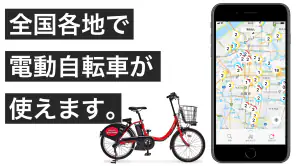 ドコモ・バイクシェア - バイクシェアサービス screenshot