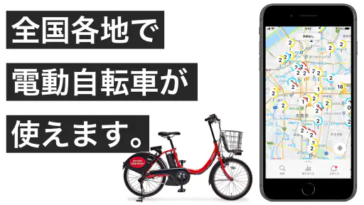 ドコモ・バイクシェア - バイクシェアサービス 1