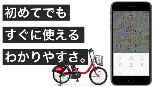 ドコモ・バイクシェア - バイクシェアサービス 2