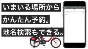 ドコモ・バイクシェア - バイクシェアサービス screenshot