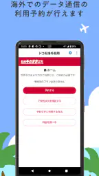 ドコモ海外利用 1