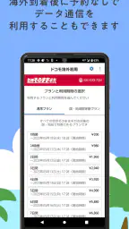 ドコモ海外利用 3