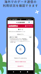 ドコモ海外利用 4