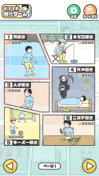 ドッキリ神回避5 -脱出ゲーム 2