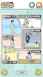 ドッキリ神回避5 -脱出ゲーム 7