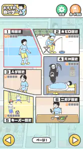 ドッキリ神回避5 -脱出ゲーム screenshot