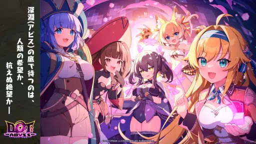 ドットアビス 7