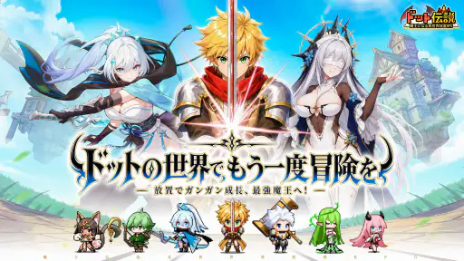 ドット伝説～魔王になる異世界放置RPG～ 7