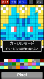 ドット絵メーカー 3