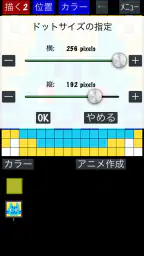 ドット絵メーカー 4