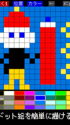 ドット絵メーカー 6