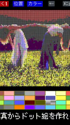 ドット絵メーカー 7